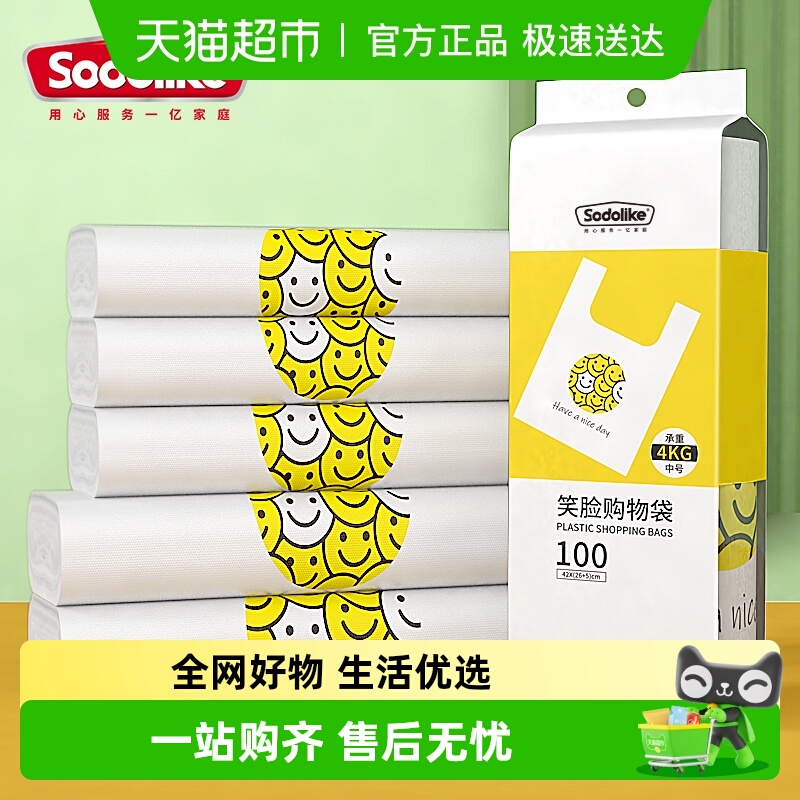 SODOLIKE加厚手提式背心塑料袋