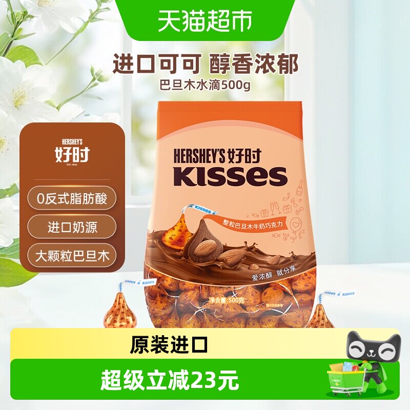 好时之吻kisses巴旦木牛奶巧克力散装进口零食糖果可可脂婚礼喜糖