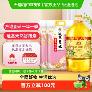 金龙鱼不油腻轻年稻米油6.28L*1桶+乳玉皇妃方正长粒香大米