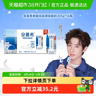 伊利安慕希希腊风味原味酸奶205g*16盒整箱营养早餐