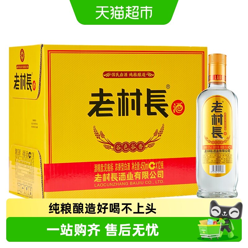 老村长42度浓香型白酒纯粮光瓶酒450ml*12瓶整箱口粮酒自饮年货