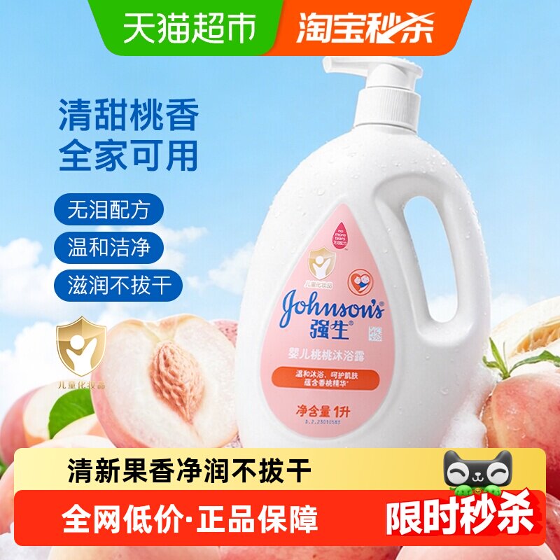 强生婴儿桃桃沐浴露桃子香沐浴乳宝宝儿童沐浴液温和清洁沐浴露