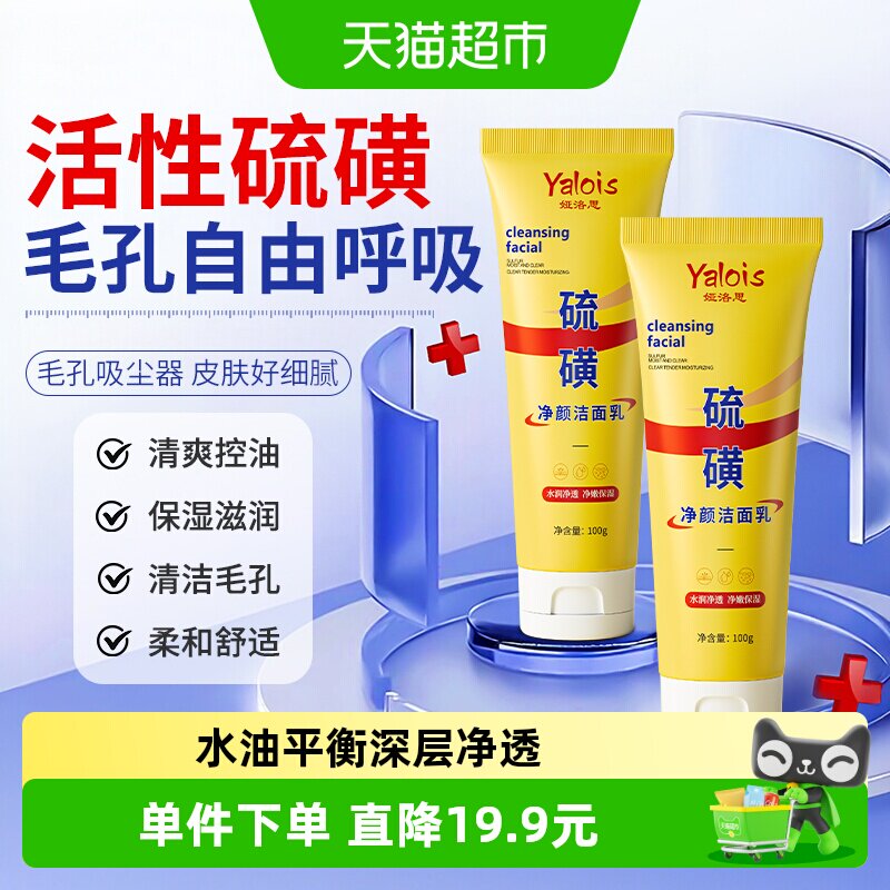 榜单爆卖硫磺洗面奶去黑头控油图片
