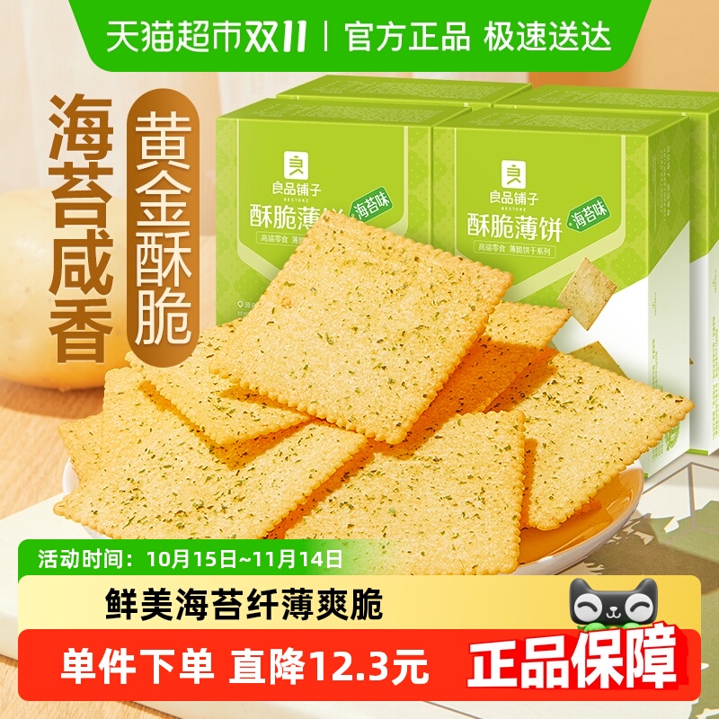 良品铺子酥脆薄饼饼干300g×4盒