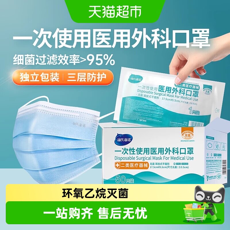 海氏海诺医用透气无菌独立口罩图片