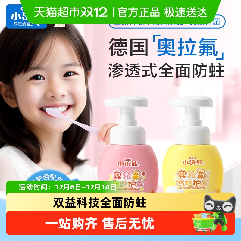 Coati/小浣熊防蛀护齿儿童牙膏