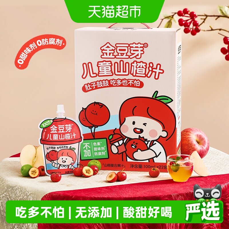 金豆芽儿童苹果山楂汁天然不怕腻图片