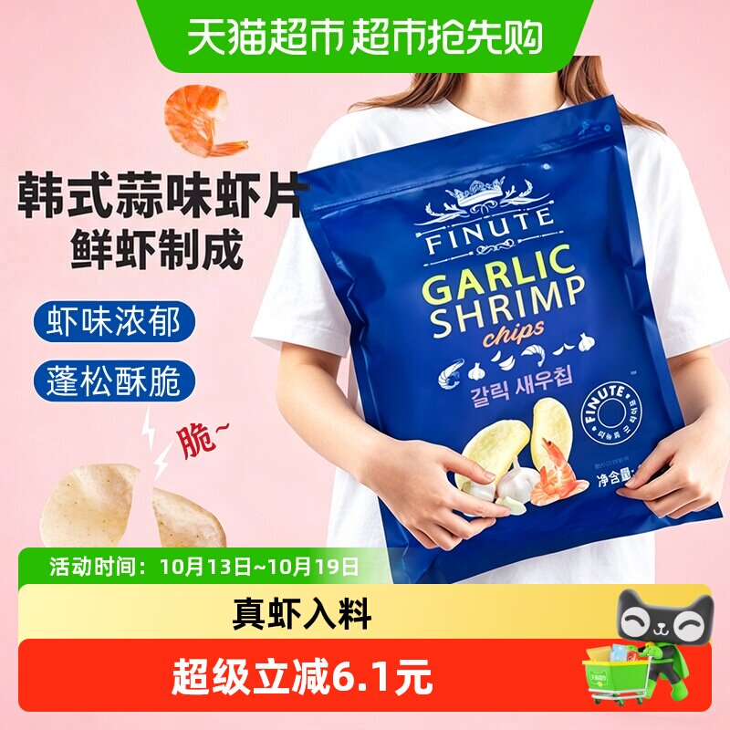 韩国进口Finute趣莱福休闲膨化网红小吃零食大包蒜味虾片薯片