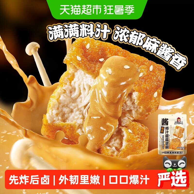 好巴食捞汁菌菇虎皮豆腐麻酱菌菇辣卤味四川南溪豆干休闲解馋零食