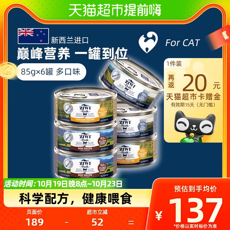 【正品】Ziwi滋益巅峰牛羊等多口味猫主粮湿粮全龄猫罐头6罐85g怎么样,好用不?