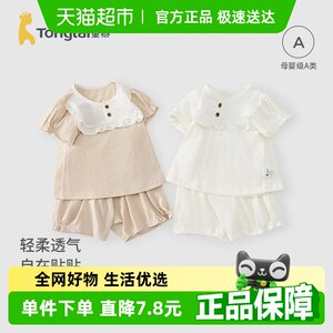 天猫超市童泰女宝宝短袖套装夏季婴儿衣服内衣女童短裤睡衣家居服提花网眼