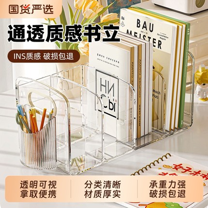 桌面书立书架亚克力透明学生书本书桌收纳架办公室文件置物架书籍
