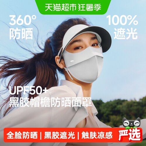 蕉下帽檐款全脸防晒面罩