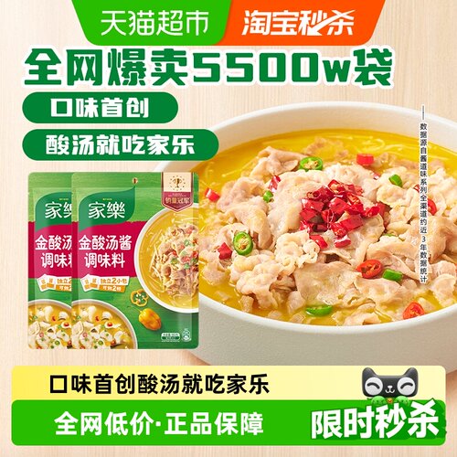 家乐金酸汤肥牛调味料90g*4小包