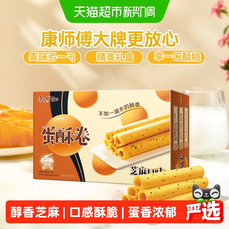 康师傅3+2蛋酥卷384g芝麻味酥松鸡蛋卷点心休闲零食访亲年货礼盒