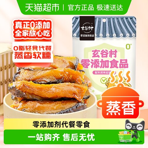 玄谷村板栗贝贝南瓜干0添加0脂