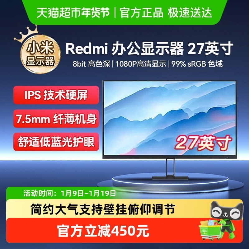【直播间享优惠】小米显示器Redmi27英寸1080P红米电脑显示屏,电脑硬件/显示器/电脑周边,娱乐办公显示器/随心屏/移动屏,淘宝优惠券,粉丝福利购,淘宝优惠卷