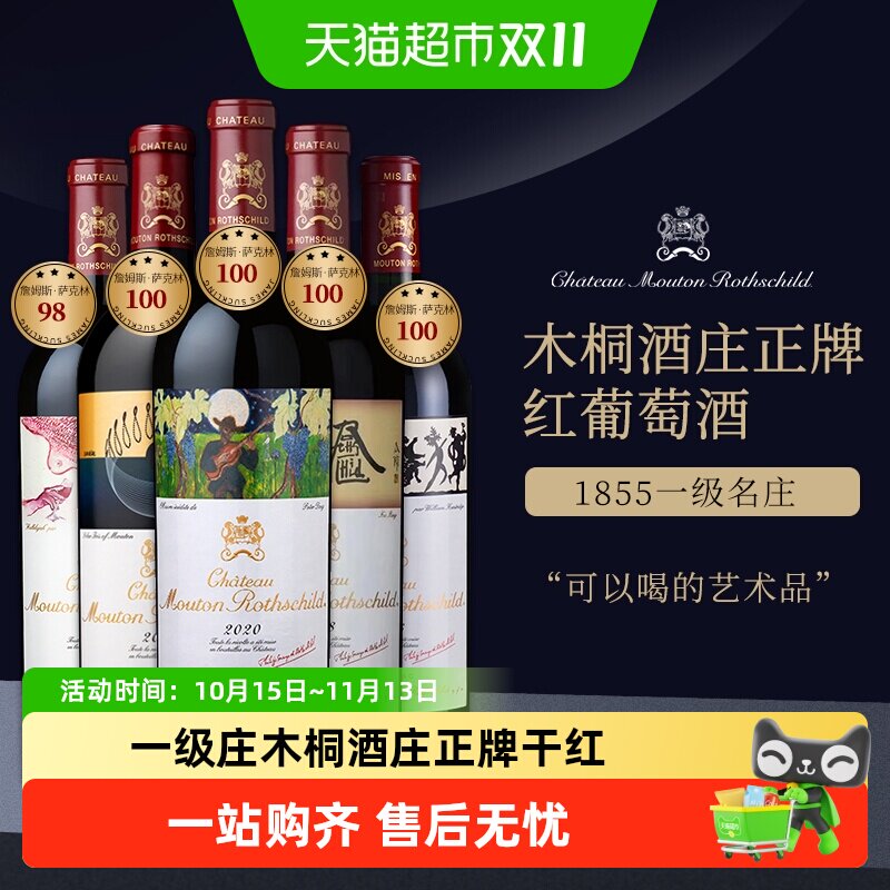 木桐酒庄正牌红酒法国进口一级庄武当干红葡萄Mouton  Rothschild