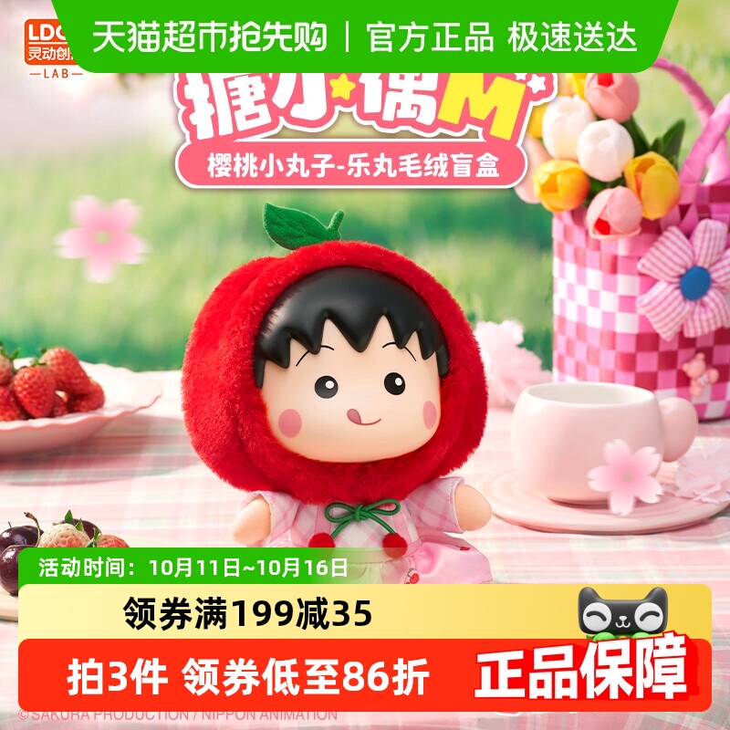搪小偶樱桃小丸子潮玩盲盒