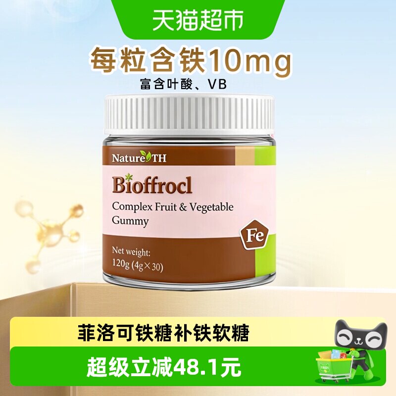 菲洛可高效补铁软糖30粒