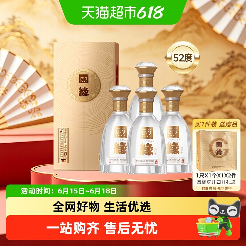 今世缘国缘对开52度*4瓶