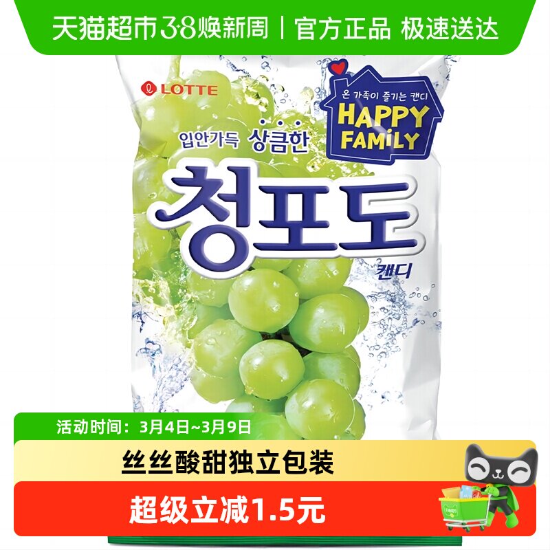 韩国进口乐天休闲食品青葡萄味水果硬糖儿童网红糖果韩剧流星同款