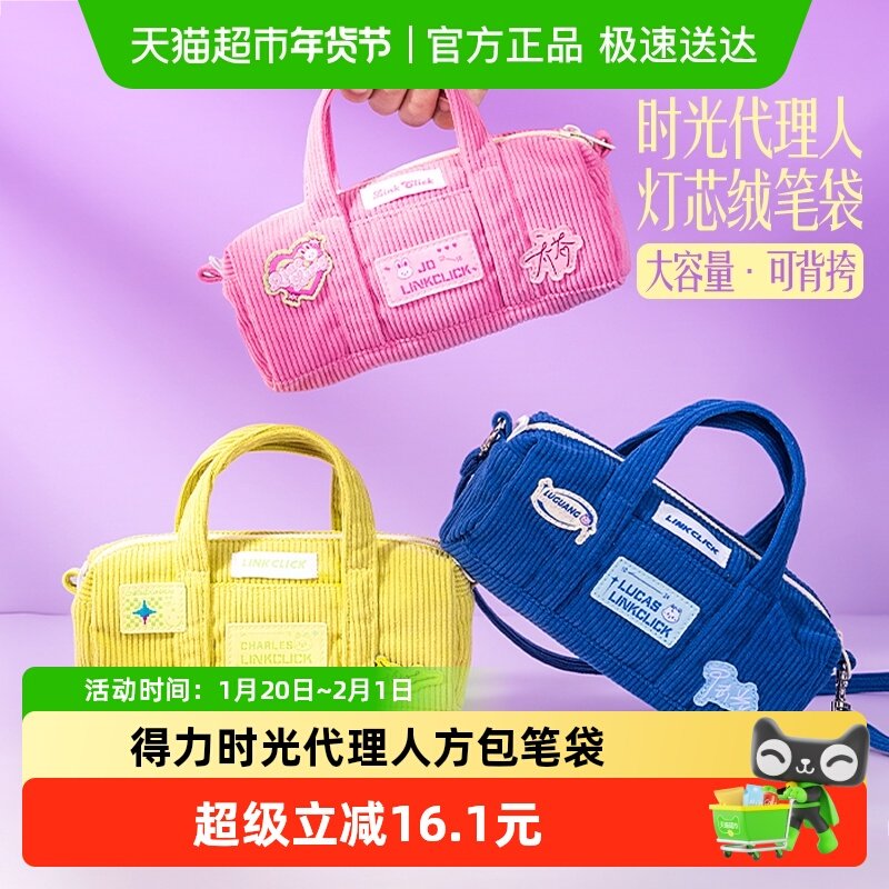 得力时光代理人联名周边大容量方包笔袋文具盒潮流动漫周边斜挎包,模玩/动漫/周边/娃圈三坑/桌游,动漫挂件/文具,淘宝优惠券,粉丝福利购,淘宝优惠卷