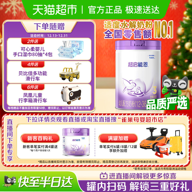 雀巢 加量装超启能恩3段 部分水解奶粉婴儿奶粉