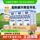 6盒营养早餐牛奶 进口 德国意文3.5g蛋白质全脂纯牛奶200ml
