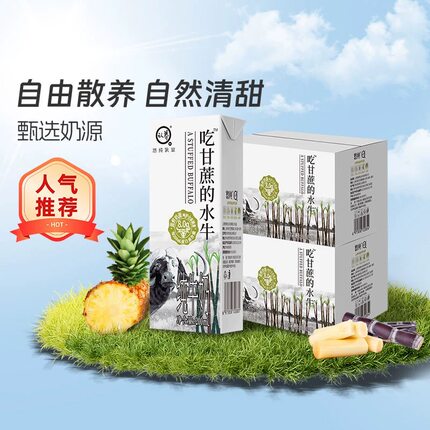 认养吃甘蔗的水牛奶200mlx10盒x2箱学生青少年纯牛奶营养早餐