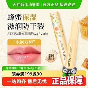 滋润秋冬补水去死皮淡化唇纹男女 ATREUS润唇膏蜂蜜防干裂保湿