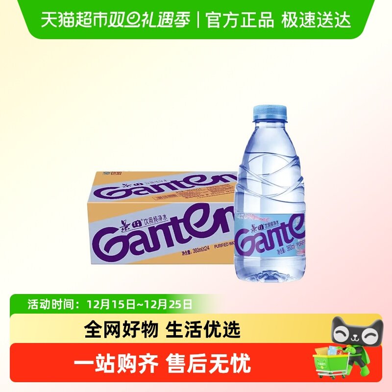 景田饮用纯净水360ml×24瓶