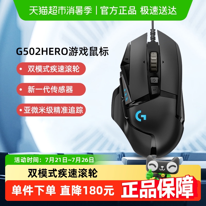 罗技G502HERO有线鼠标电竞机械鼠标游戏外设台式笔记本通用