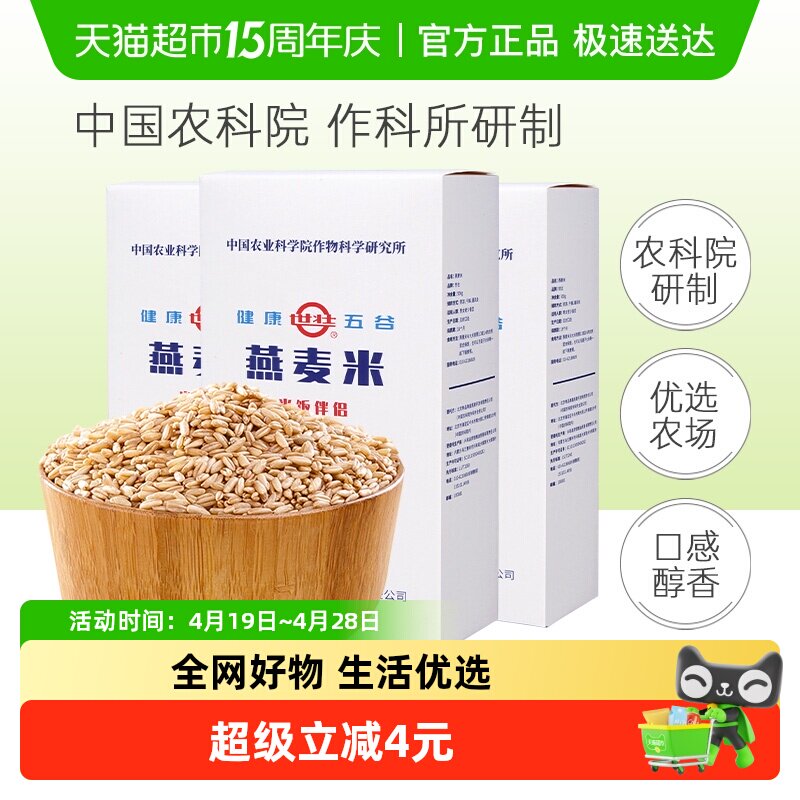 中国农科院世壮燕麦米饭伴侣500g*3盒五谷杂粮米早餐养生粥小包装