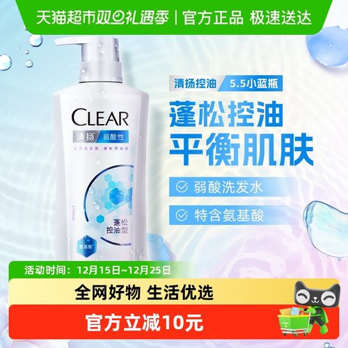 清扬5.5蓝瓶控油去屑洗发水