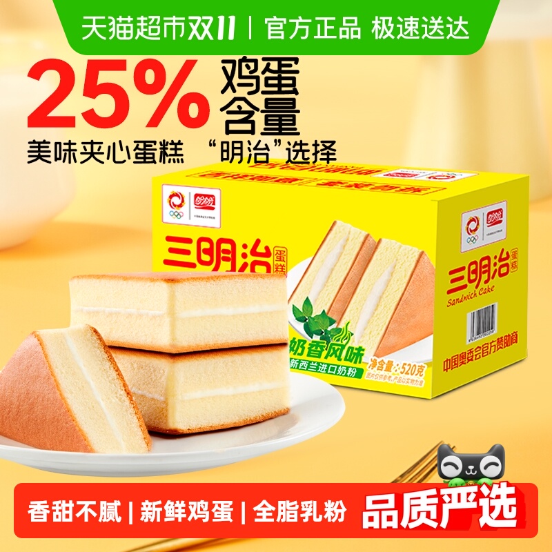 盼盼早餐整箱夹心三明治蛋糕