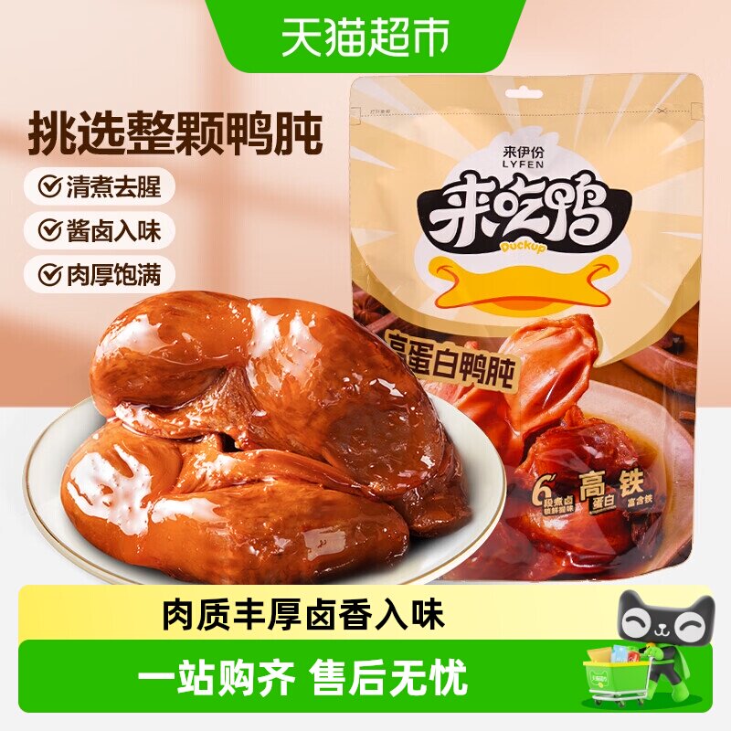 来伊份高蛋白鸭肫卤汁入味图片