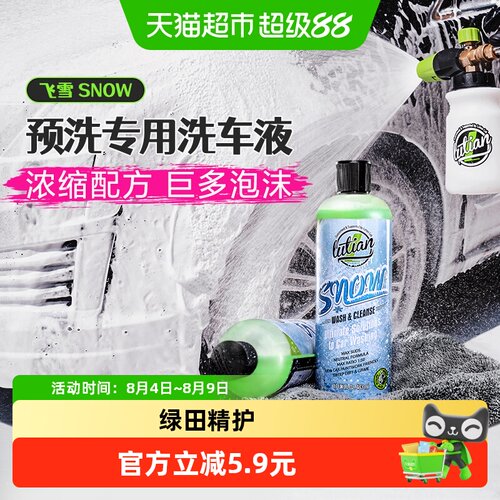 绿田飞雪预洗洗车液