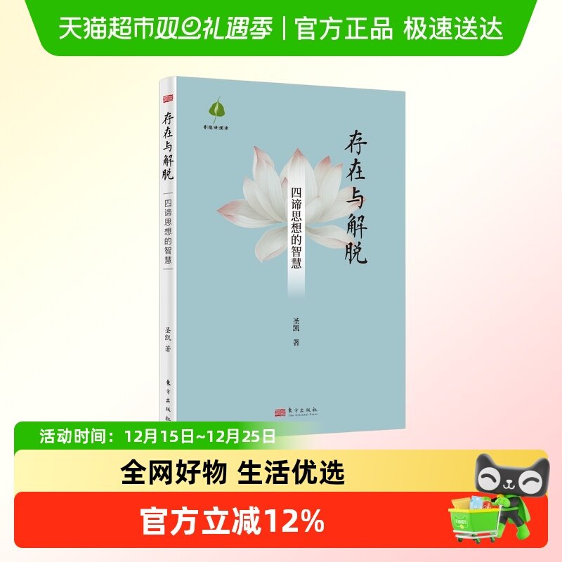 存在与解脱新华正版