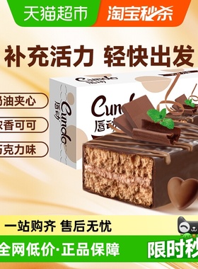 唇动黑色经典涂饰蛋糕巧克力味早餐办公室零食充饥解馋