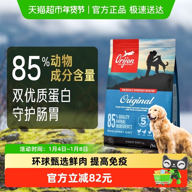 Orijen原始猎食渴望狗粮幼犬成犬原味鸡肉2kg 最近效期26/7/18