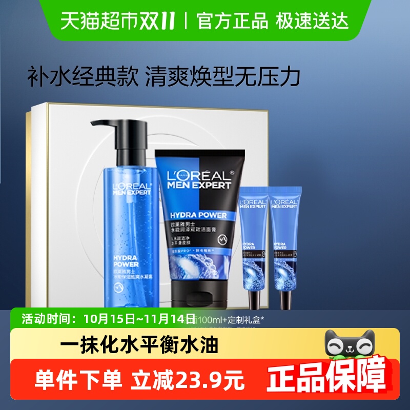 欧莱雅水能套装补水保湿洁净平滑