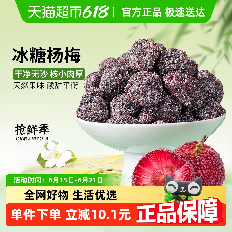 抢鲜季冰糖杨梅220g罐装大颗粒正宗杨梅干蜜饯果干孕妇休闲小零食
