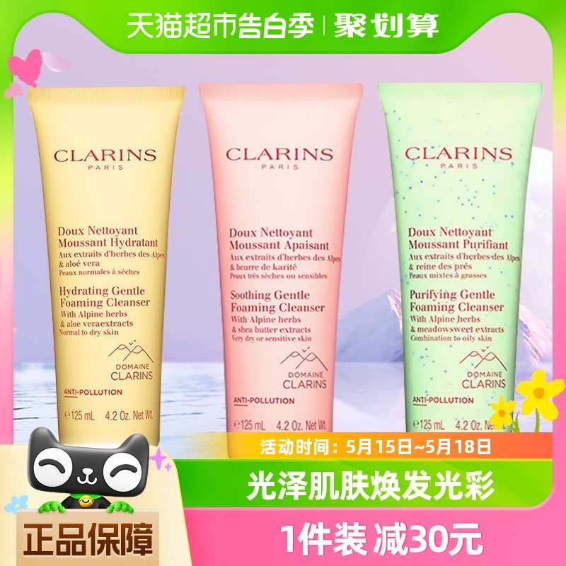 Clarins/娇韵诗舒柔保湿净透舒润洁面乳125ml植萃洁净舒缓洗面奶