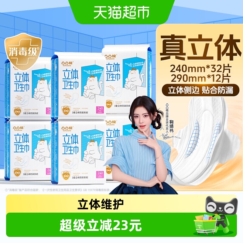 凸凸棉立体卫生巾日夜用组合图片