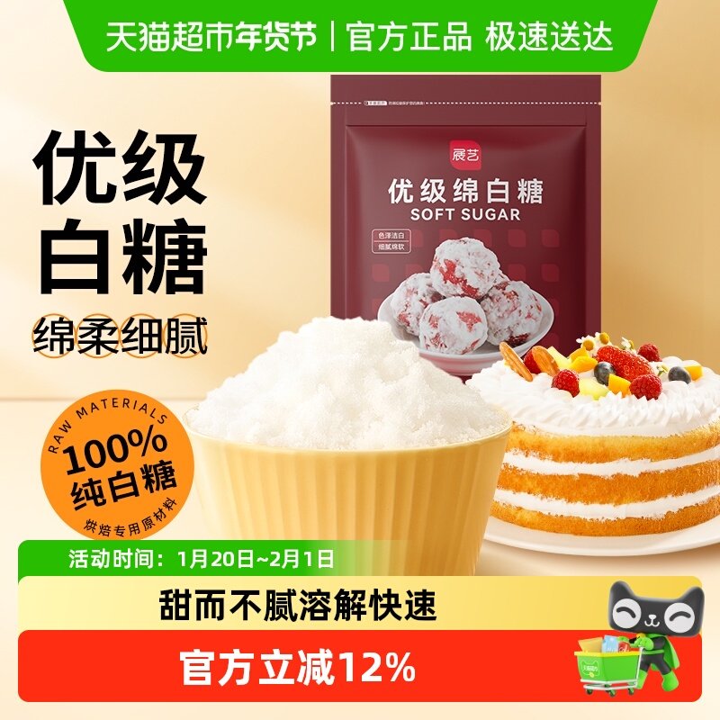 包邮展艺糖霜粉绵白糖细绵白砂糖家用500g蛋糕面包甜品烘焙原材料,粮油调味/速食/干货/烘焙,白糖/食糖,淘宝优惠券,粉丝福利购,淘宝优惠卷