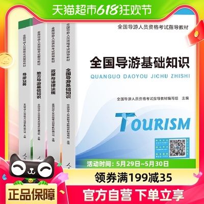 2024年全国导游证资格考试教材课程考前预测应试指南地方基础知识