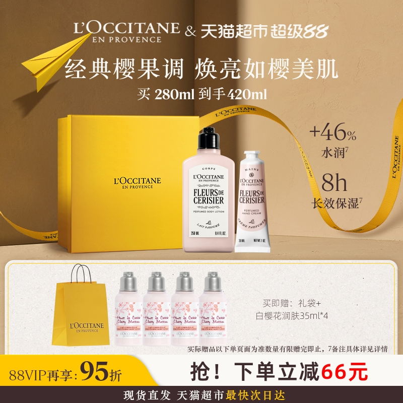 欧舒丹樱花身体乳手霜套装礼盒
