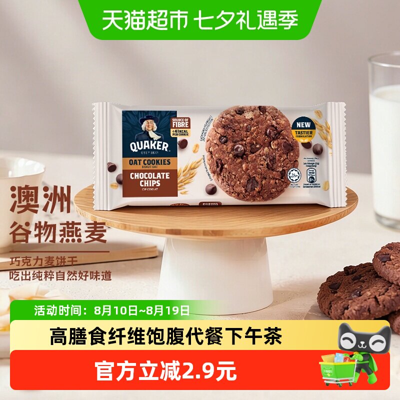 桂格巧克力粒燕麦饼干早餐休闲下午茶独立包装含膳食纤维