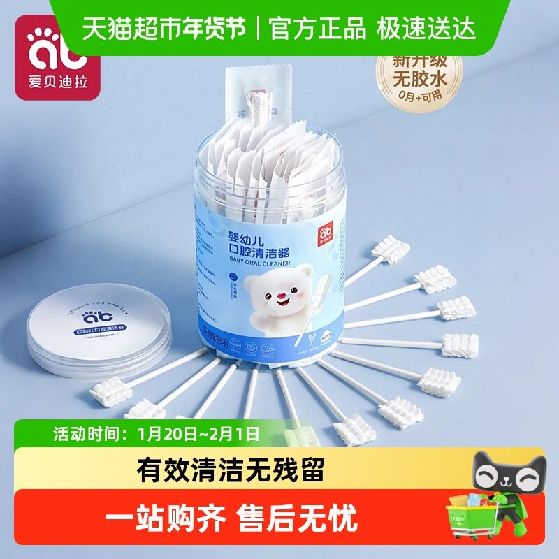 爱贝迪拉婴儿口腔清洁棉棒新生幼儿纱布舌苔神器宝宝牙刷舌头刷牙,婴童洗护,乳牙刷/训练牙刷/护齿牙刷,淘宝优惠券,粉丝福利购,淘宝优惠卷